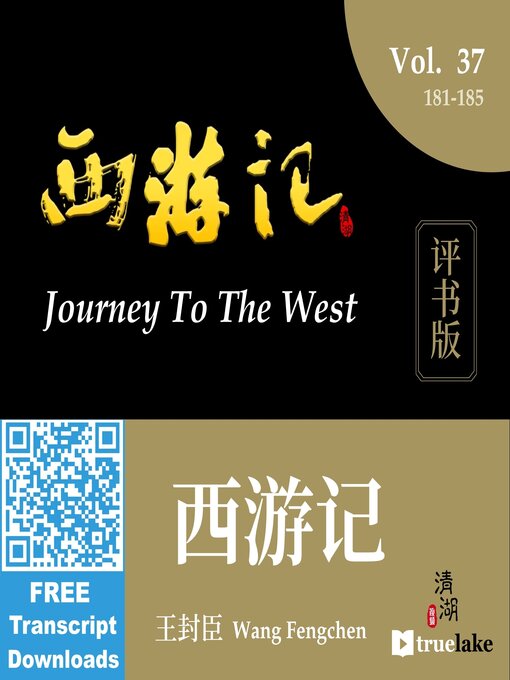 Cover image for 西游记